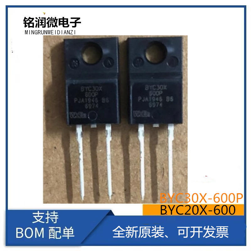 BYC20X-600全新原装BYC30X-600P快恢复20A-30A直插TO-220F-2脚