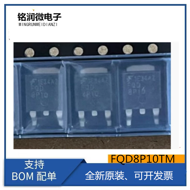 FQD8P10TM全新原装FQD8P10场效应管100V8A P沟道MOS管贴片TO252脚