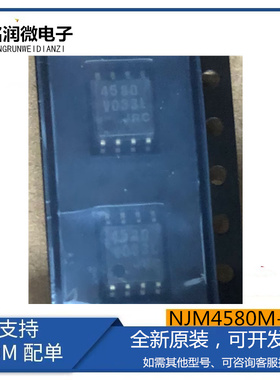 NJM4580M-TE1全新原装丝印4580运算放大器芯片封装贴片DMP-8