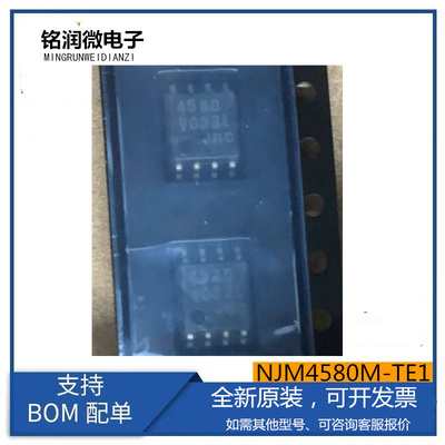 NJM4580M-TE1全新原装丝印4580运算放大器芯片封装贴片DMP-8