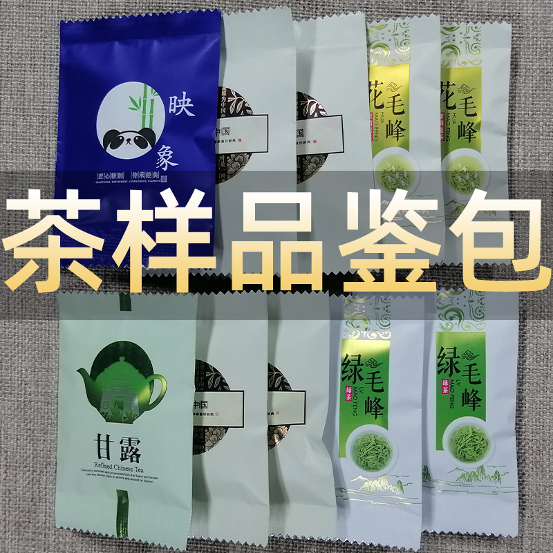 10份茶样蒙顶山绿茶四川茉莉花茶