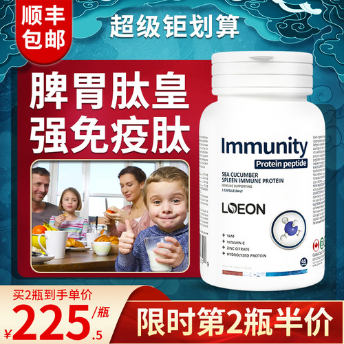 loeon脾胃脾肽冻干粉免疫肽口服蛋白免疫力儿童提高成人抵抗力