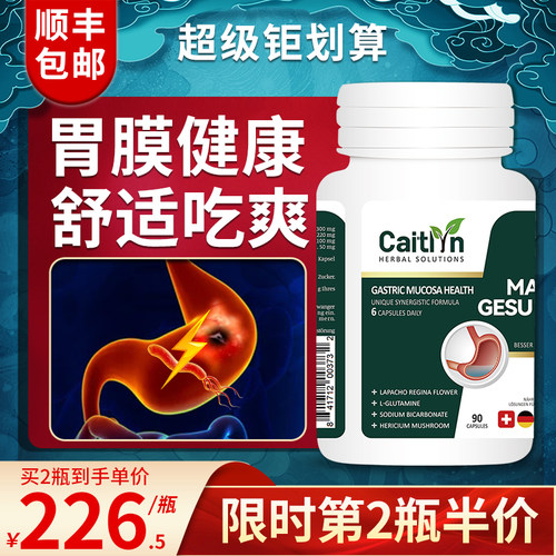 德国进口胃黏膜保护剂胃酸胃胀气