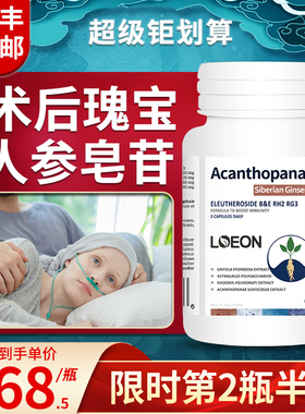 LOEON进口人参皂苷高纯度靶向护命素rh2术后抗击免疫力提高rg3