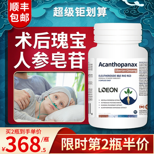 LOEON进口人参皂苷高纯度靶向护命素rh2术后抗击免疫力提高rg3