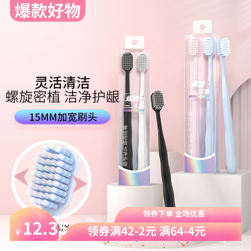 牙刷软毛家用宽头清洁牙齿呵护