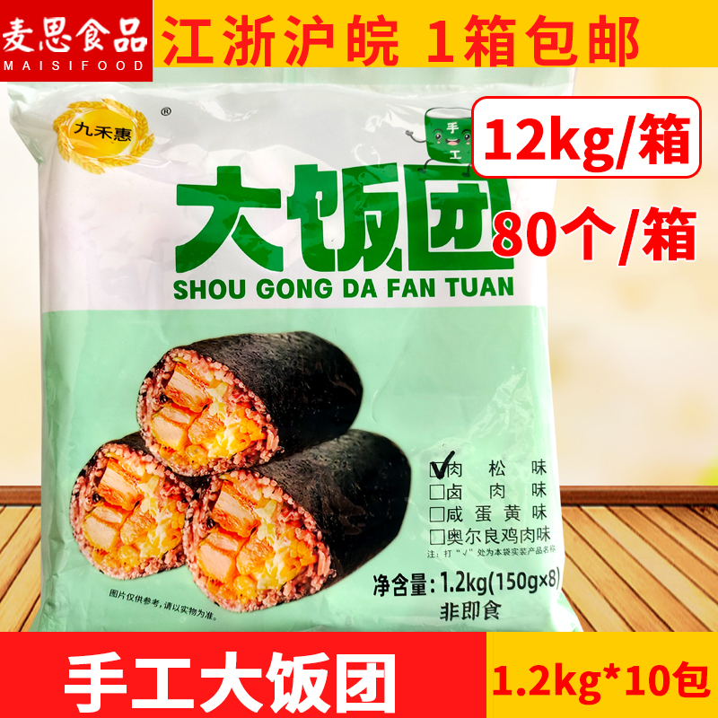 手工大饭团150g*80个肉松糯米团