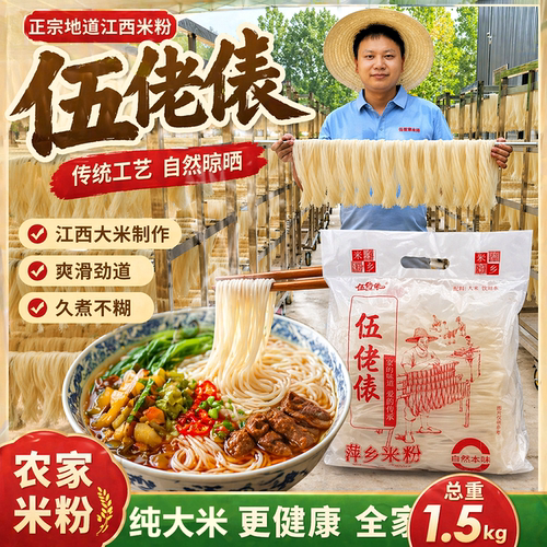 江西正宗米粉手工萍乡炒粉煮粉