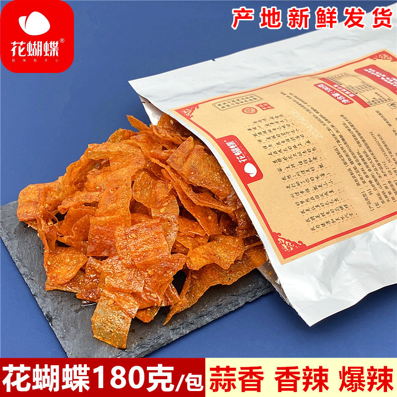 花蝴蝶江西萍乡辣条豆皮辣片儿时怀旧手工休闲香辣味蒜香味零食