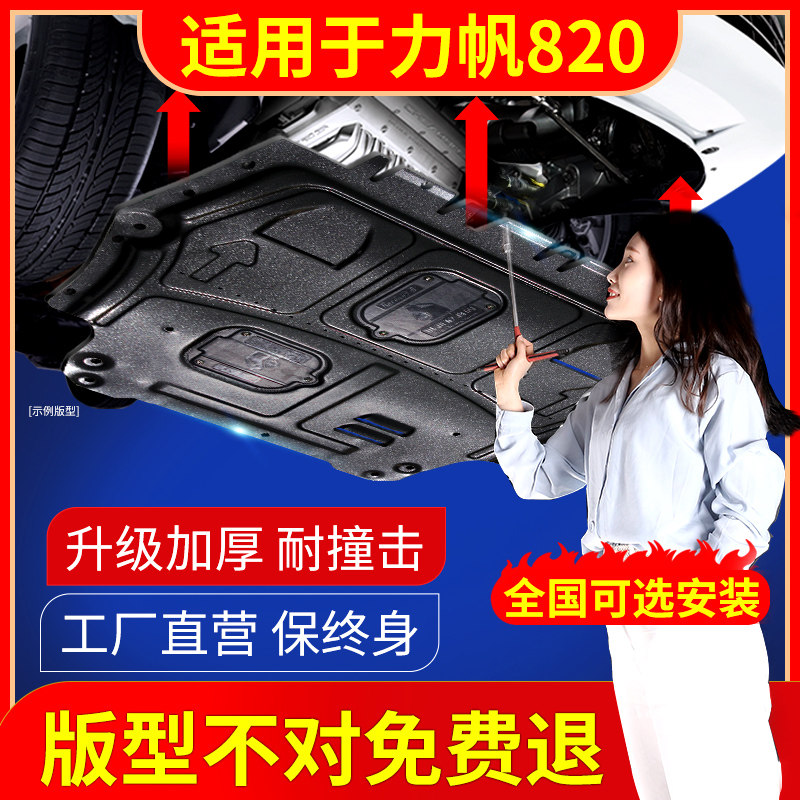 Lifan 820 Engine guard Dedicated 15 Lifan models 820 chassis Lower guard board Original factory refit surround Armoredin the Car/Articles/Fitting/Refit , Auto Parts and Accessories , Underbody protection plate/Engine baffle  category - from Buy2taobao.com to provide professional Taobao agent buy service