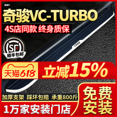 适用奇骏VC-Turbo侧踏板迎宾