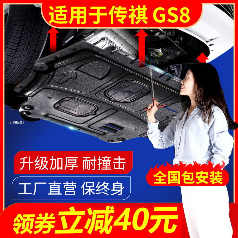 适用于22款广汽传祺GS8发动机下护板配件改装gs8s底盘装甲护底板