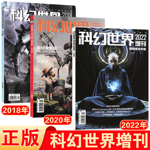 科幻世界增刊杂志现货