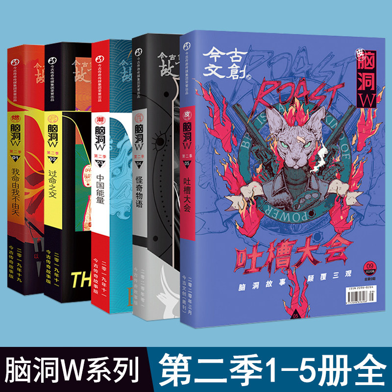 脑洞w系列书第二季1 2 3 脑洞3册任选 颠覆三观二次元烧脑故事扶他