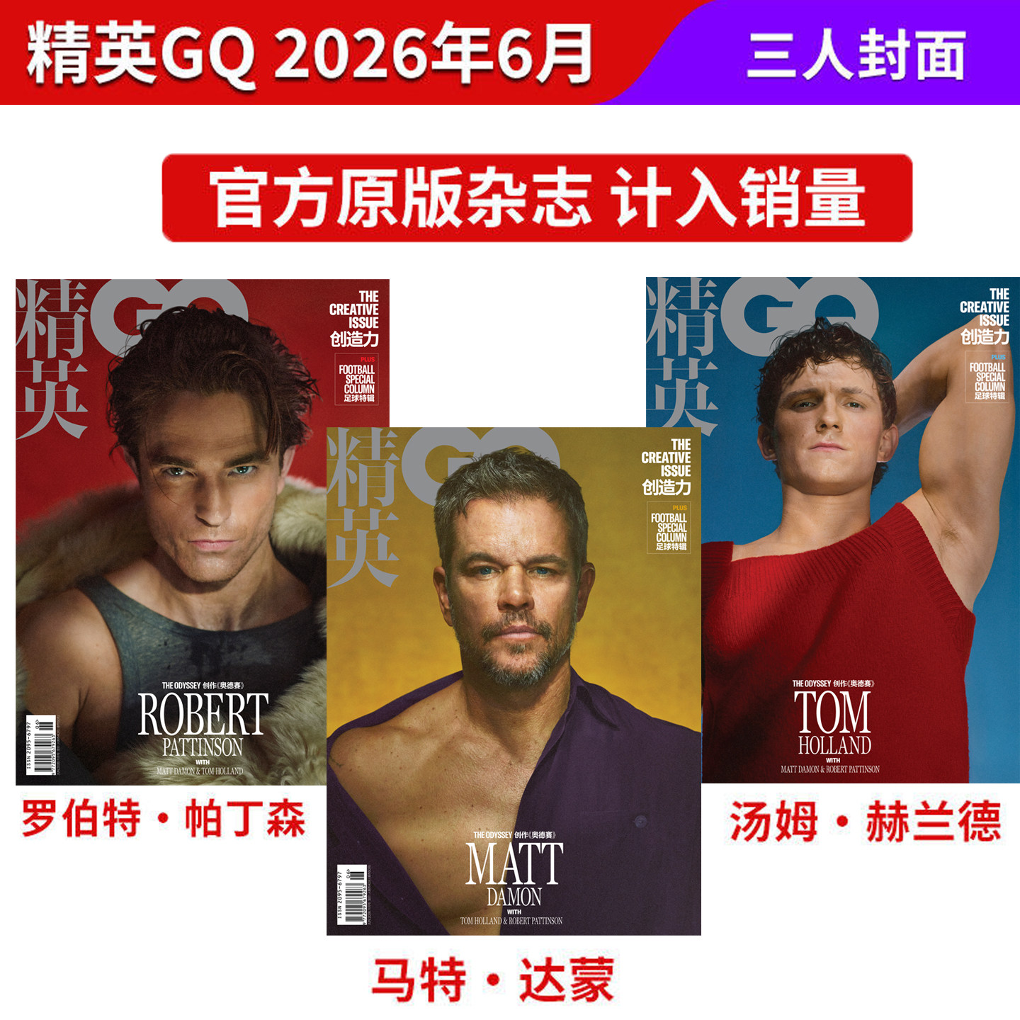 现货【计入销量】精英GQ杂志 2026年6月期 汤姆&middot;赫兰德/马特达蒙/罗伯特帕金森/荷兰弟蜘蛛侠 原智族杂志