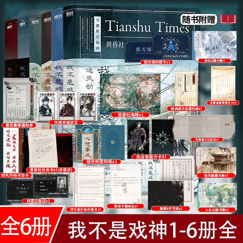 现货【全6册可选】我不是戏神1+2+3+4+5+6册三九音域 畅销实体书夜幕之下我在精神病院学斩神同作者都市异能实体小说