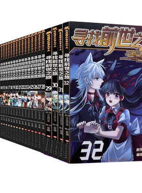 【无第12册现货】寻找前世之旅漫画全套1-32册 飒漫画全集连载儿童动漫学生课外书妃夕妍雪凤逆天下风起苍岚同类