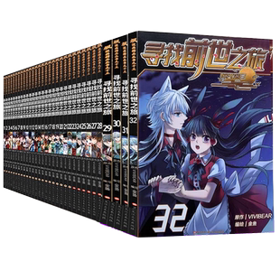 【无第12册正版现货】寻找前世之旅漫画全套1-32册 飒漫画全集连载儿童动漫学生课外书妃夕妍雪凤逆天下风起苍岚同类