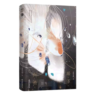 【正版现货】竭泽而渔 夜很贫瘠著 新增番外 一本完结 双男主温暖治愈成长救赎青春文