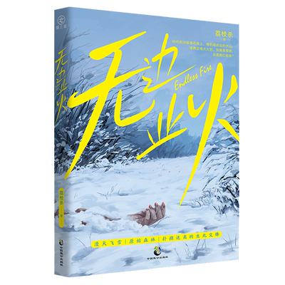 【亲签版】无边业火含如图赠品