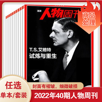 南方人物周刊杂志2022年清仓