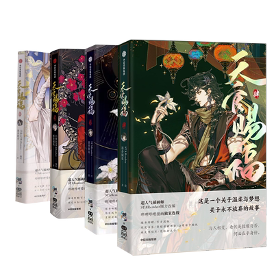 正版【全7册现货】天官赐福漫画实体书1+2+3+4+5+6+7册 印签绘版 墨香铜臭壹贰叁肆伍陆天官賜福中信小说原著花城谢怜漫画单行本