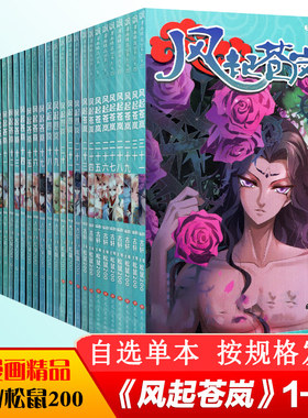 风起苍岚漫画全套1-31册