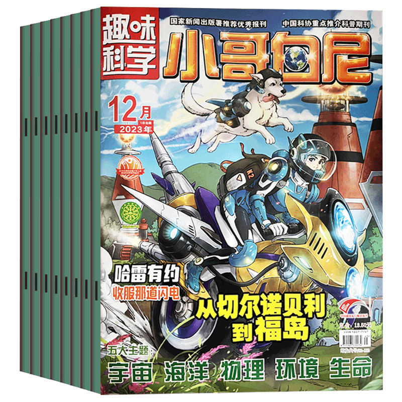 【12月现货】小哥白尼趣味科学杂志2025年1-12月+2024/2021年1-12月清仓处理可选科普