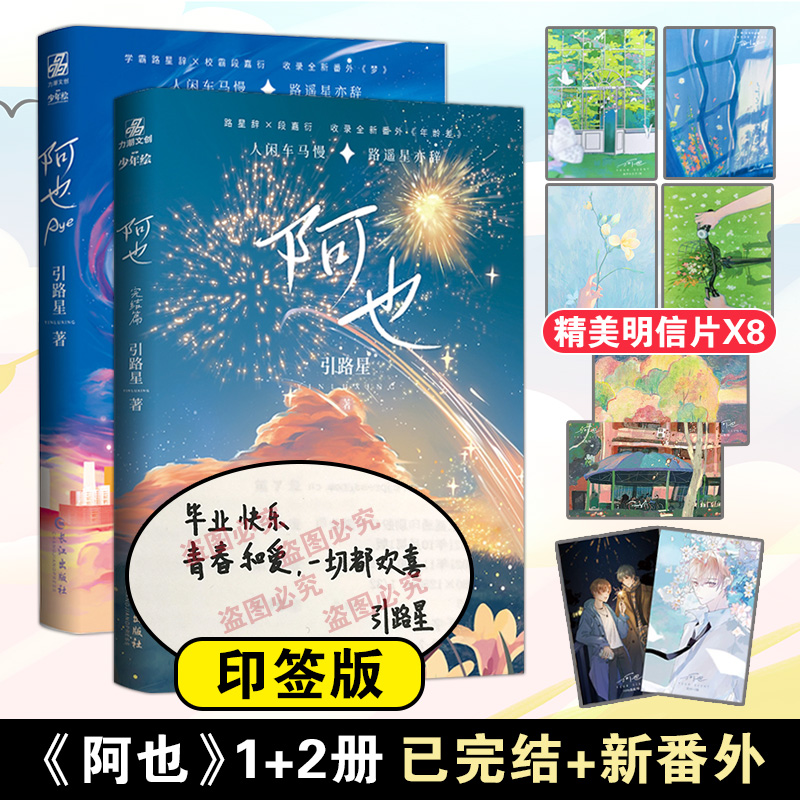 阿也1+2全2册印特签名引路星著原名我喜欢你的信息素书内含新增番外晋江文学阿也＋阿也完结篇长江出版社