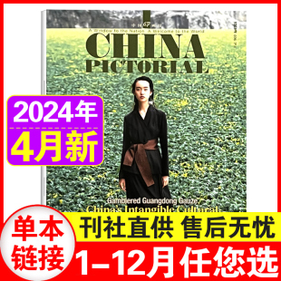 12月期刊 4月 中国画报杂志2024年1 4月现货 2.3 2023年1 商业文化经济生活英文画报英语期刊杂志