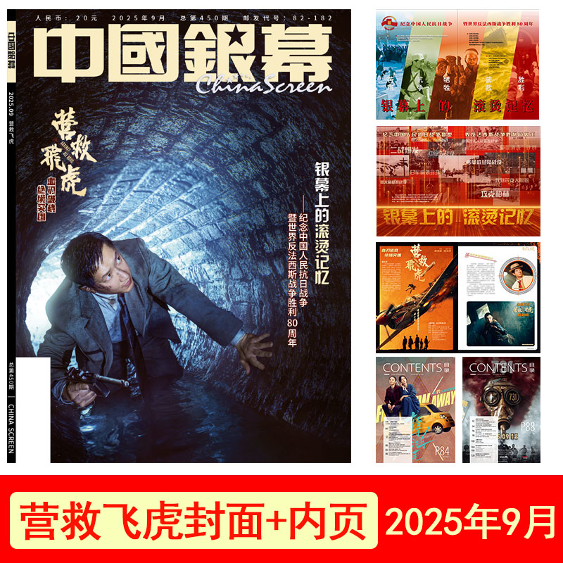 9月韩庚封面现货】中国银幕杂志2025年1+2+3+4+5+6+7+8+9月吴磊/张艺兴/于适/肖战封面+内页专访+封面海报明星影视电影简介
