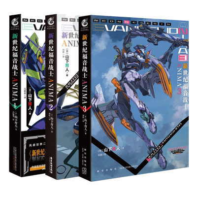 正版新世纪福音战士ANIMA
