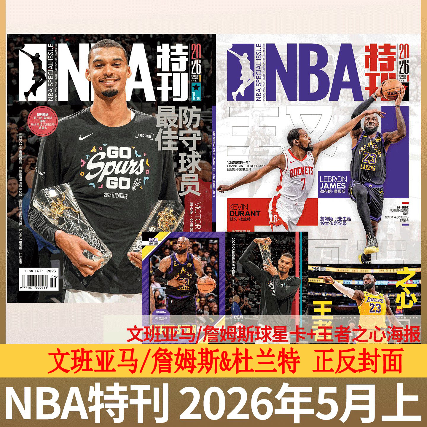 赠海报/球星卡 NBA特刊杂志2026年1-4+5+6+7+8+9期+2025年1-24期+2024年1-24期可选 灌篮球星体育竞莫兰特科比（单本）