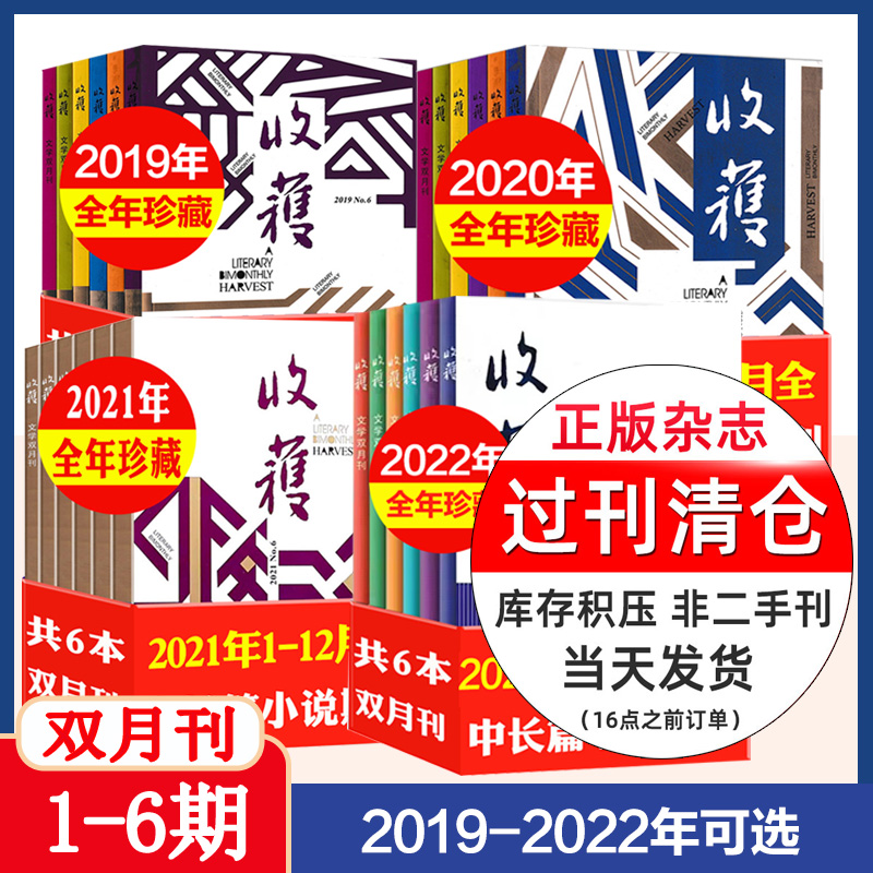 全年珍藏6本收获杂志1-12月打包