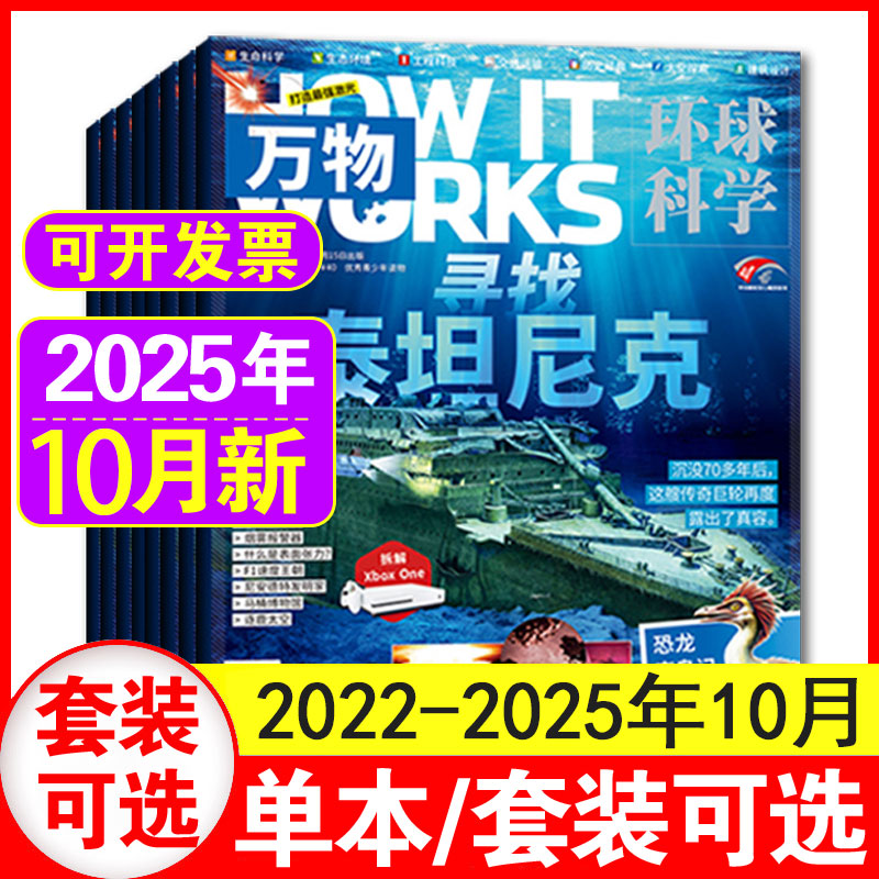 万物杂志2023年1-12月现货