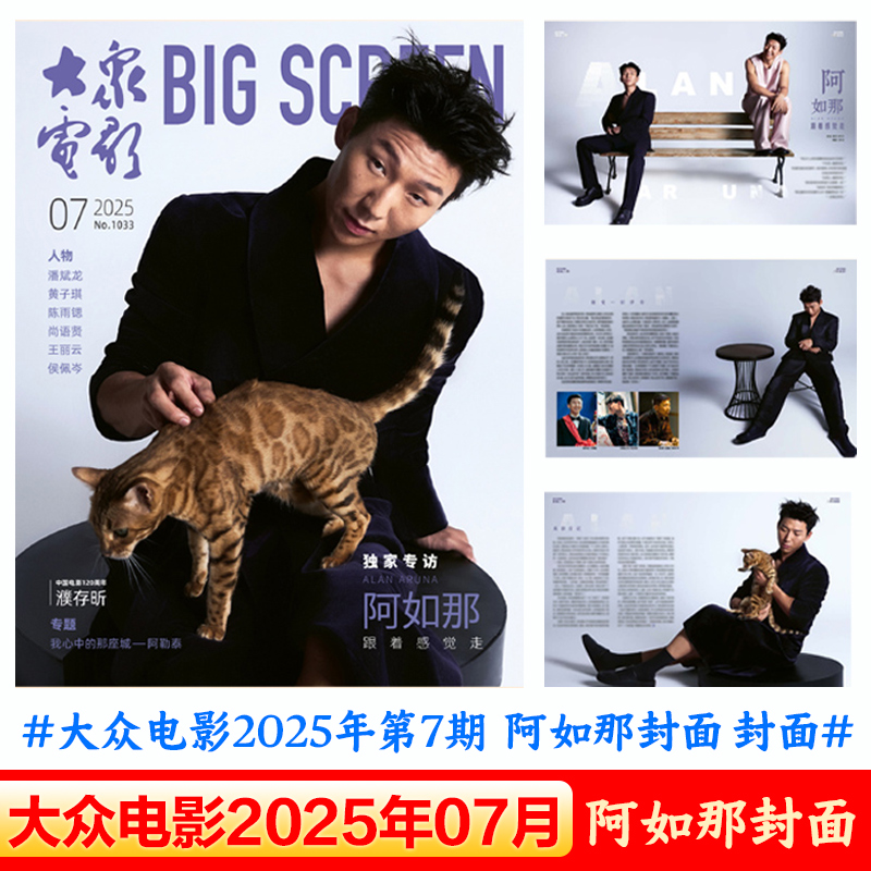 大众电影2024年1-12月现货