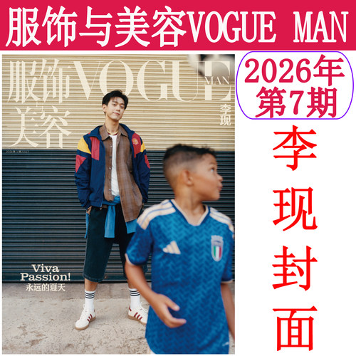 VOGUE MAN服饰与美容2026年7月+4月刊 7期李现+4期无小卡言承旭吴建豪周渝民