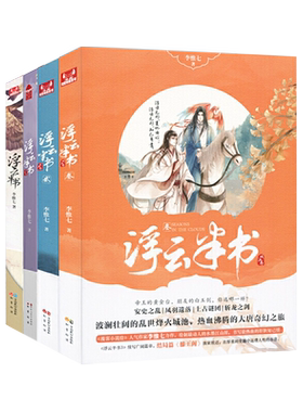浮云半书全套共4册打包