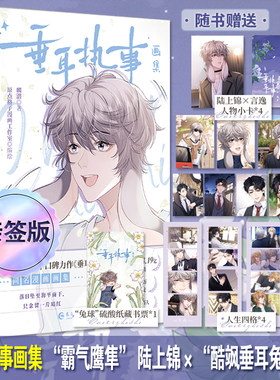 现货【亲签版】垂耳执事画集 超人气作家麟潜口碑力作垂耳执事漫画画集 言逸vs陆上锦 霸气鹰隼vs酷飒垂耳免