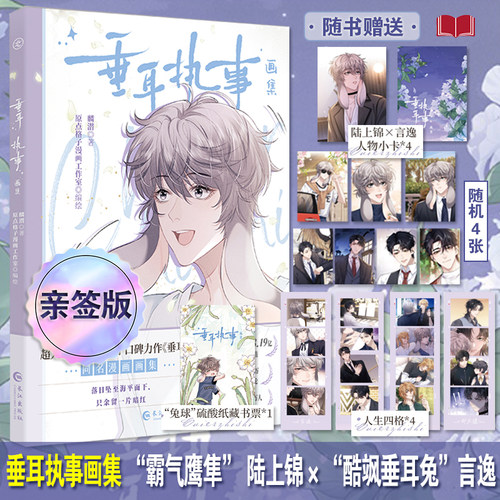 现货【亲签版】垂耳执事画集 超人气作家麟潜口碑力作垂耳执事漫画画集 言逸vs陆上锦 霸气鹰隼vs酷飒垂耳免