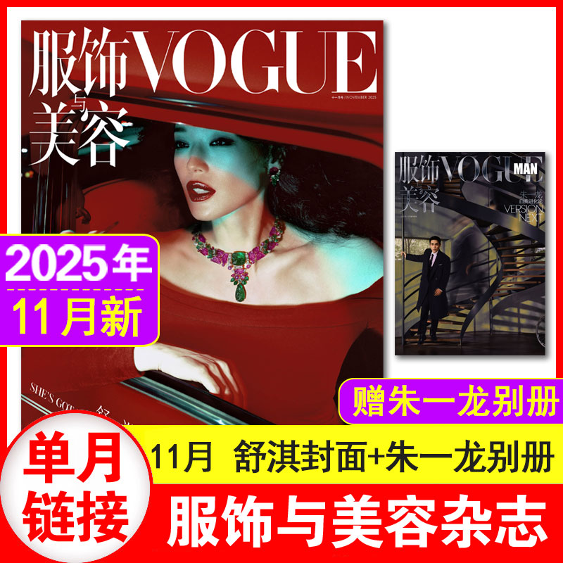 vogue服饰美容杂志2021-2025年