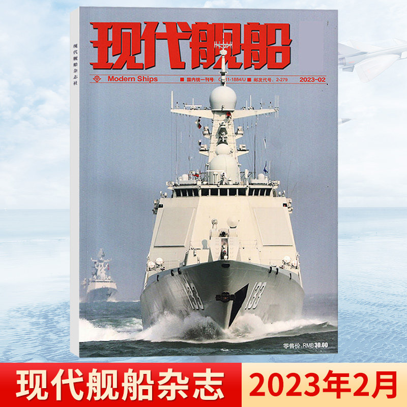 现代舰船杂志2023年2月单本福建舰军事科技舰船航母舰艇武器知识书籍期刊,书籍/杂志/报纸,期刊杂志,淘宝优惠券,粉丝福利购,淘宝优惠卷