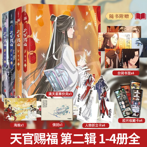 【正版现货】天官赐福第二辑1-4册全可选漫画 根据动画内容呈现 墨香铜臭原著小说改编动画漫画花城谢怜天官绘本漫画正版