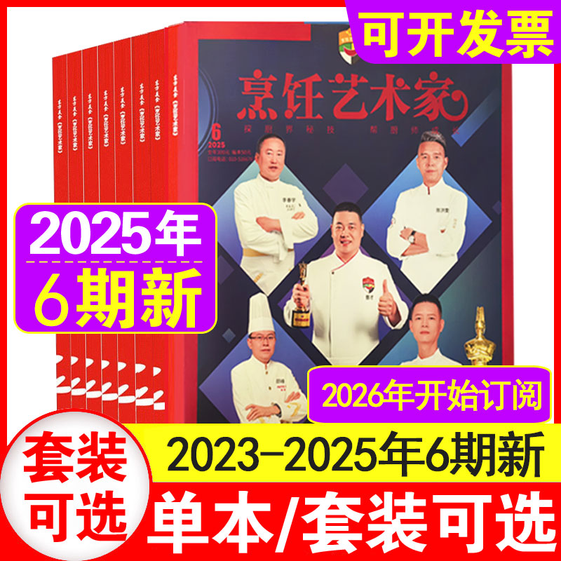 2023-2025全年现货烹饪艺术家