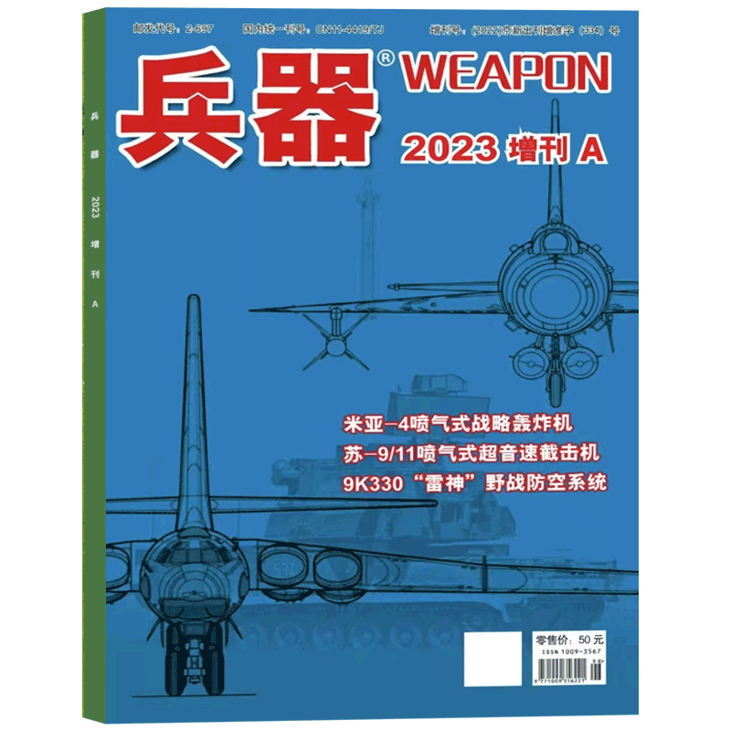 兵器杂志2023年增刊A现货