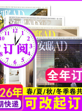 全年订阅】AD安邸杂志2026/2025年1-4期春夏秋冬每期一发【含2022/2021年】 家居建筑装修专业期刊杂志家居装饰书籍家居设计杂志