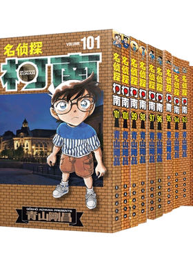 （无首刷）名侦探柯南漫画91-92-93-94-96-98-99-101卷共8本自选青山刚昌著 日本小学管授权中文版侦探柯南的故事