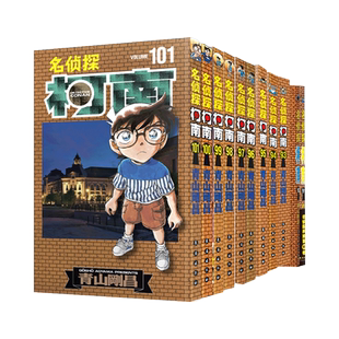 (无首刷)名侦探柯南漫画91-92-93-94-96-98-99-101卷共8本自选青山刚昌著 日本小学管授权中文版侦探柯南的故事