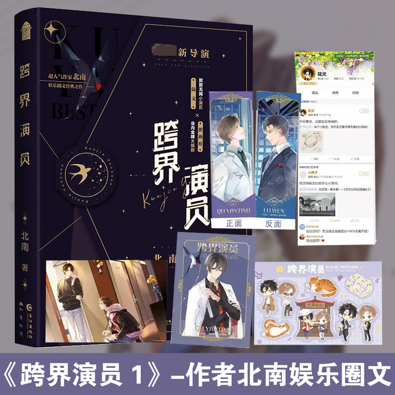 亲签版【现货】跨界演员 北南著小演员陆文x编剧瞿星 娱乐圈文口碑之作碎玉投珠心眼别来无恙作者青春文学小说