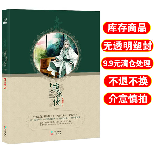 十三绣衣使小说实体书老版